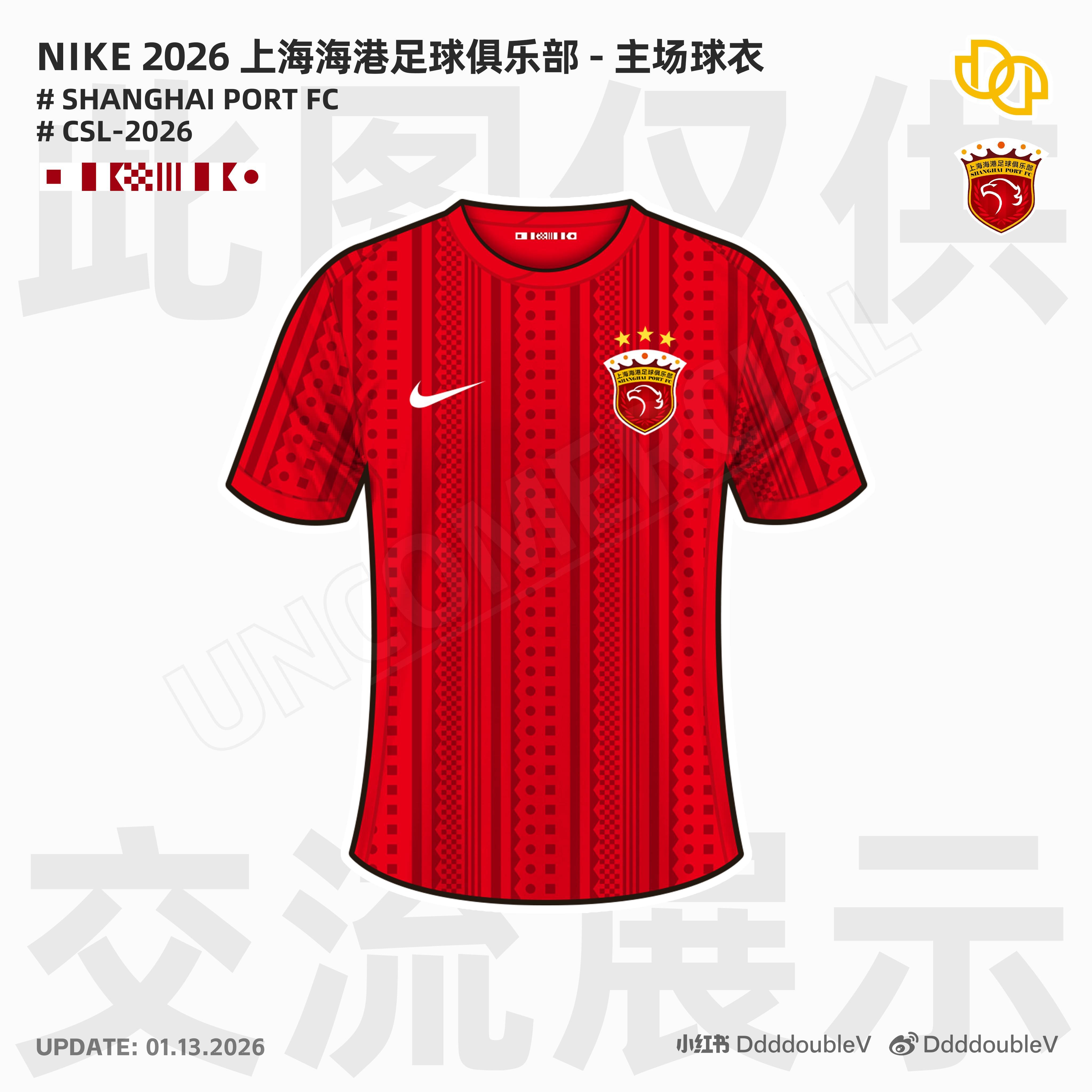 全站官网登录入口-网传海港新赛季主场球衣:设计灵感可能来源于船舰信号旗