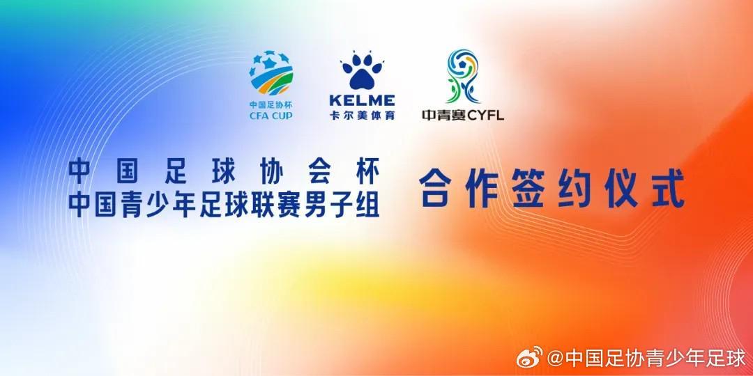开云体育-官方:中国足协杯、中青赛男子组与卡尔美达成战略合作